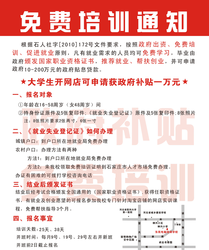 石家庄电脑免费培训