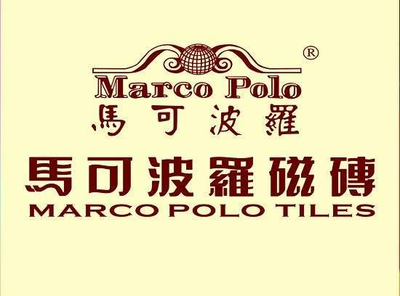 东莞马可波罗瓷砖