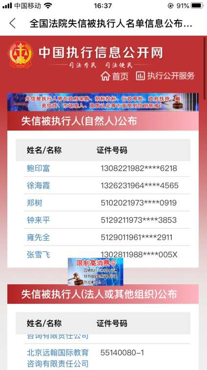 全国被执行人信息网