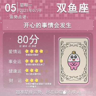 7月5号是什么星座