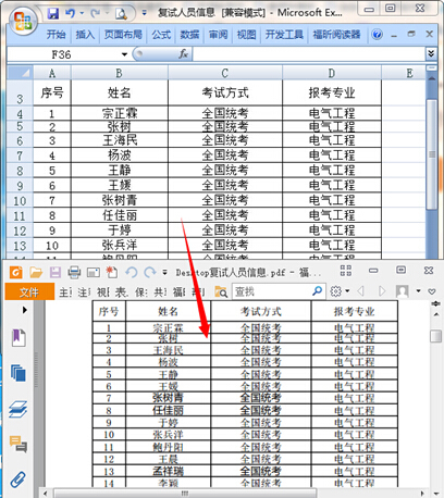 pdf如何转换成excel