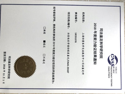 上海市司法鉴定中心