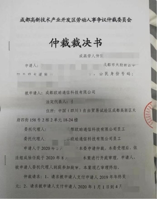 成都劳动仲裁