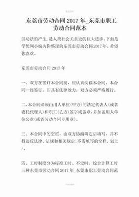 东莞市劳动法