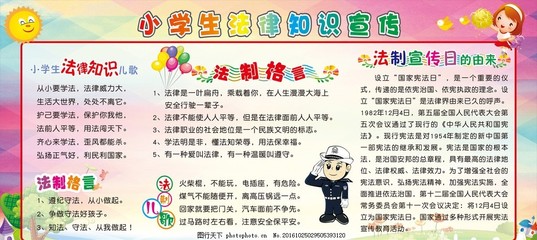 法律小儿歌