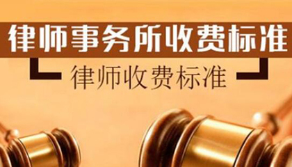 律师的咨询费用