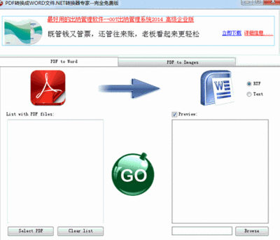 将pdf转换成word的免费软件