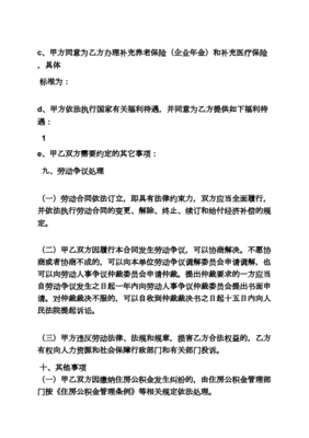 五险一金劳动合同范本