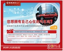 招商银行车购易 多久