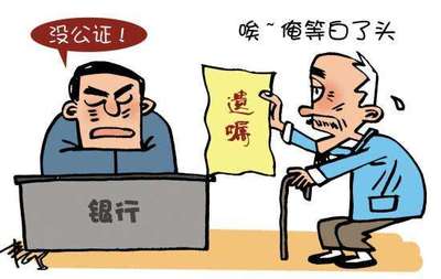 没经过公证的遗嘱有效吗