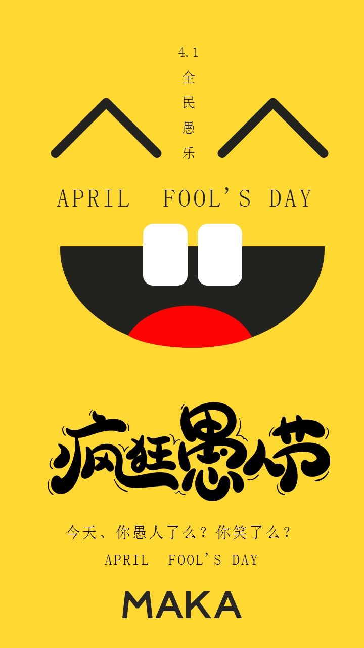 4月1是什么节日