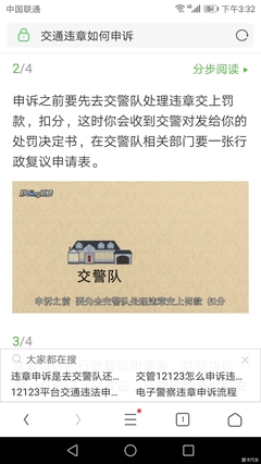 交通事故怎么申诉