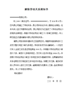 被迫解除劳动关系通知书