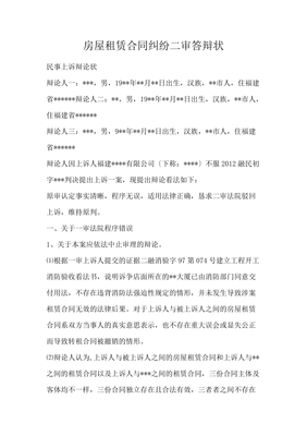 租赁合同纠纷答辩状