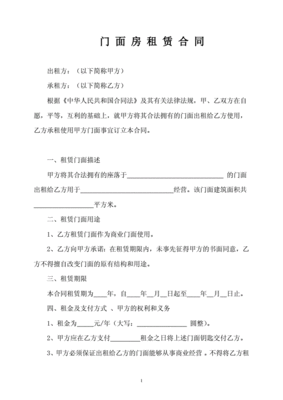 门店出租合同