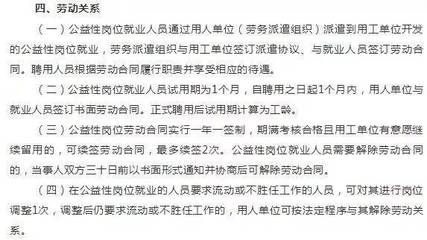 事业单位入职手续
