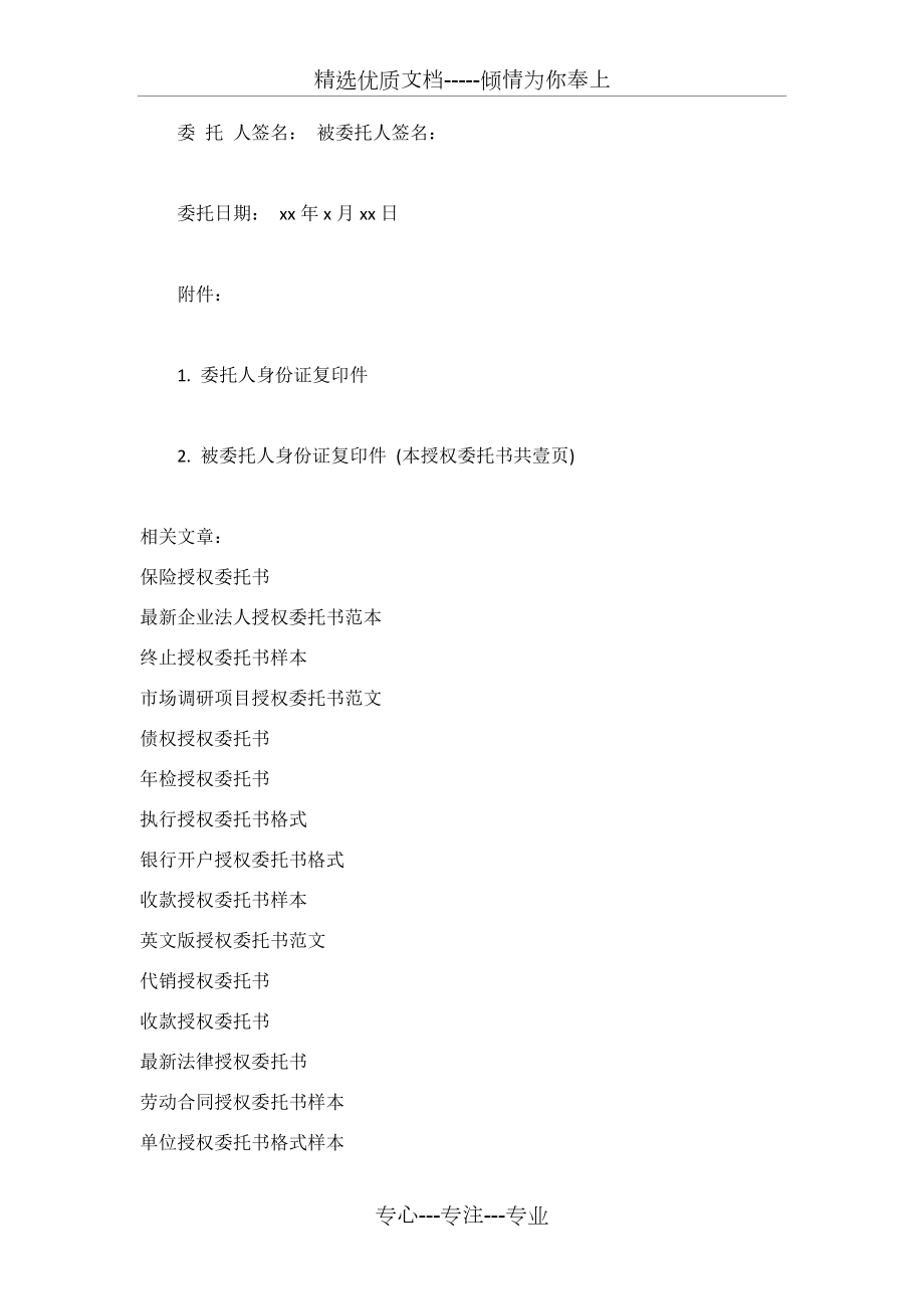 委托书委托人是谁
