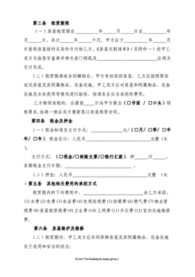 中介租房合同范本