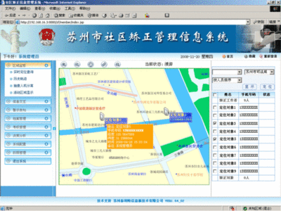 社区矫正系统软件