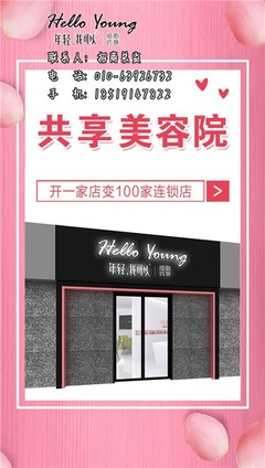 年轻我可以美容院