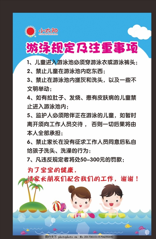 注意规定
