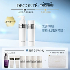 黛珂时光活妍美白系列