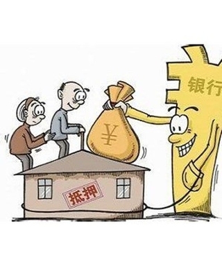 房屋抵押给银行贷款
