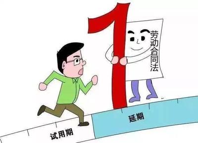 没有试用期