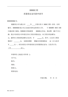 书面申请书怎么写