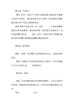 采矿权转让合同