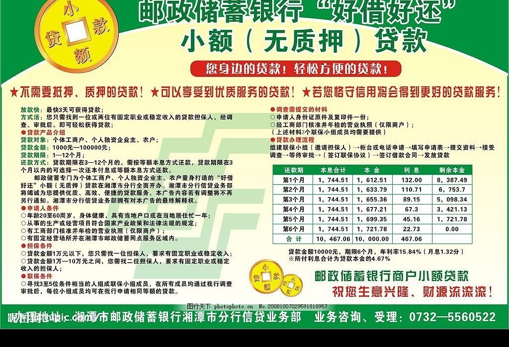 邮政小额借款
