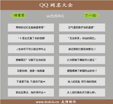 自信的网名