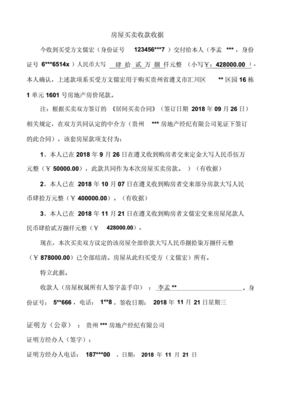 房屋买卖收条