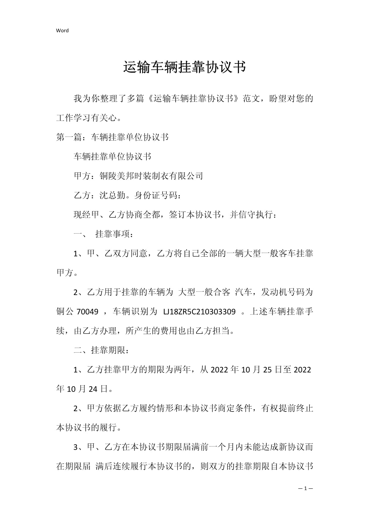 车辆运输协议
