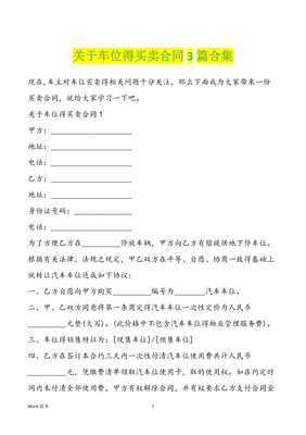 买卖合同属于什么合同