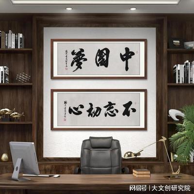 办公室挂什么字有内涵