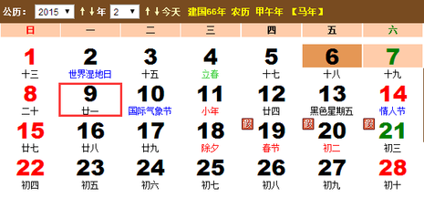 2015年2月9日农历是多少