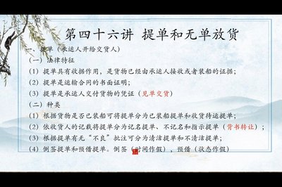 提单的法律特征