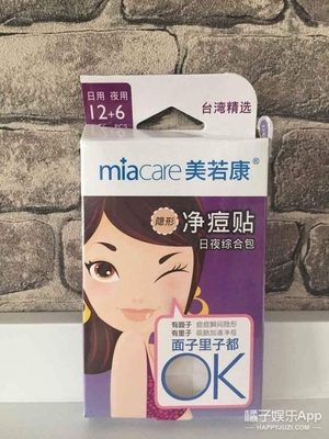 化妆用痘痘贴