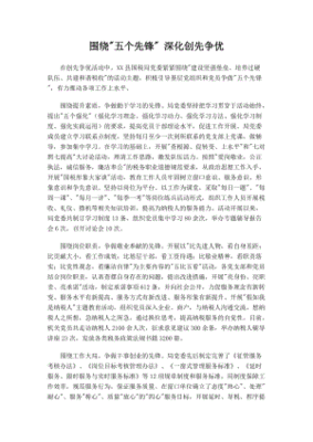 创先争优怎么翻译