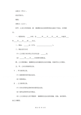 会议室租赁协议