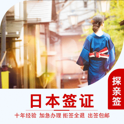 日本工作签证可以探亲吗