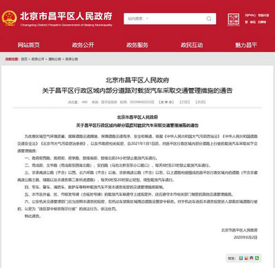 北京牌照皮卡限行规定