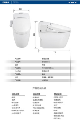 智能马桶尺寸规格