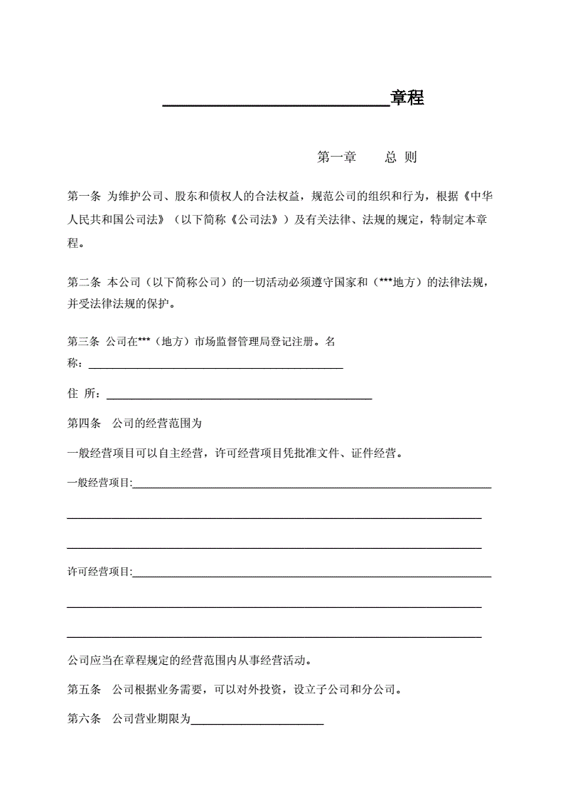公司股东章程范本