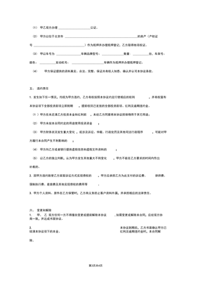 分红协议书