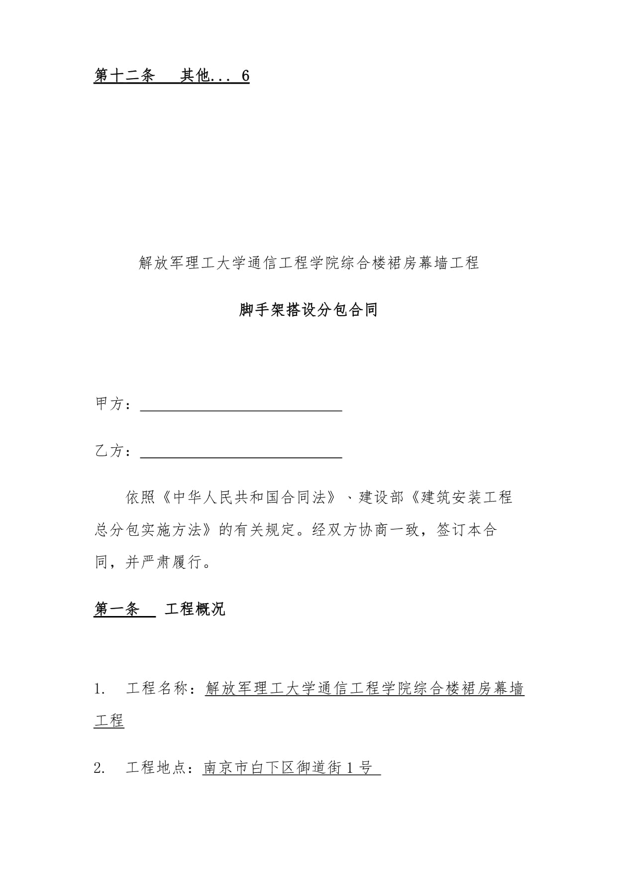 幕墙分包合同