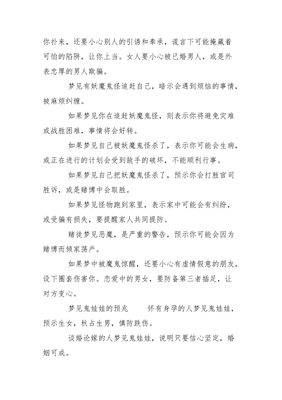 周公解梦女鬼