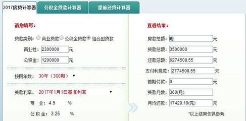 上海买房贷款计算