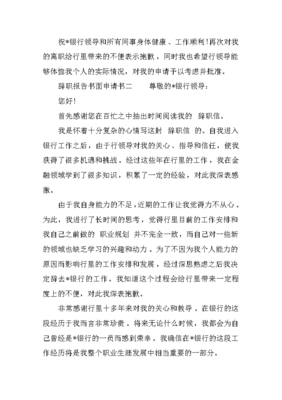 辞职报告书面申请书